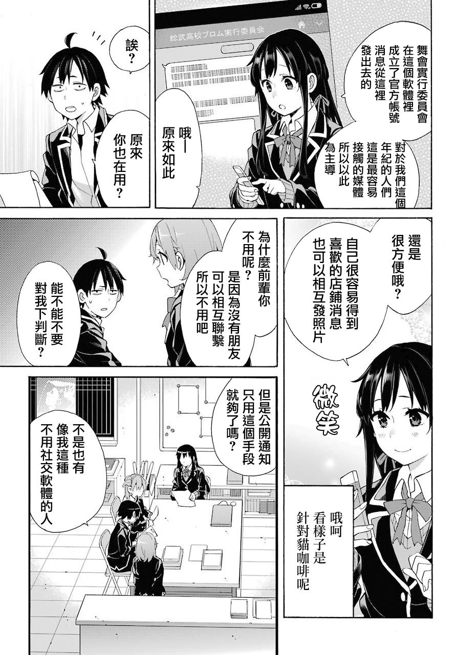 《我的青春恋爱物语果然有问题》漫画最新章节第68话免费下拉式在线观看章节第【32】张图片