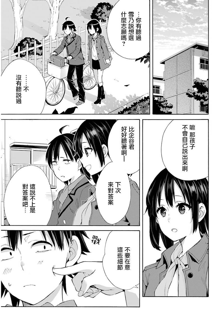 《我的青春恋爱物语果然有问题》漫画最新章节第49话免费下拉式在线观看章节第【27】张图片