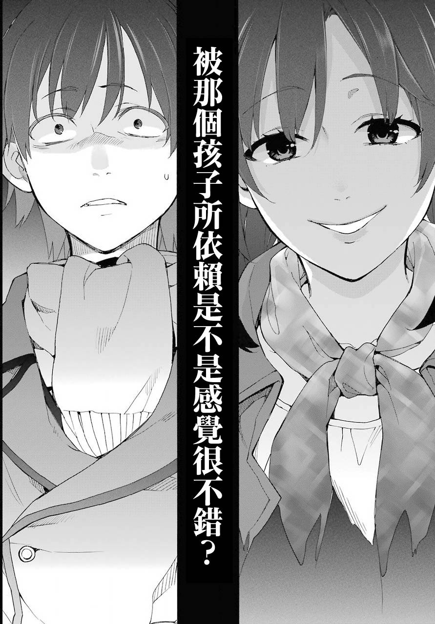 《我的青春恋爱物语果然有问题》漫画最新章节第74话免费下拉式在线观看章节第【4】张图片