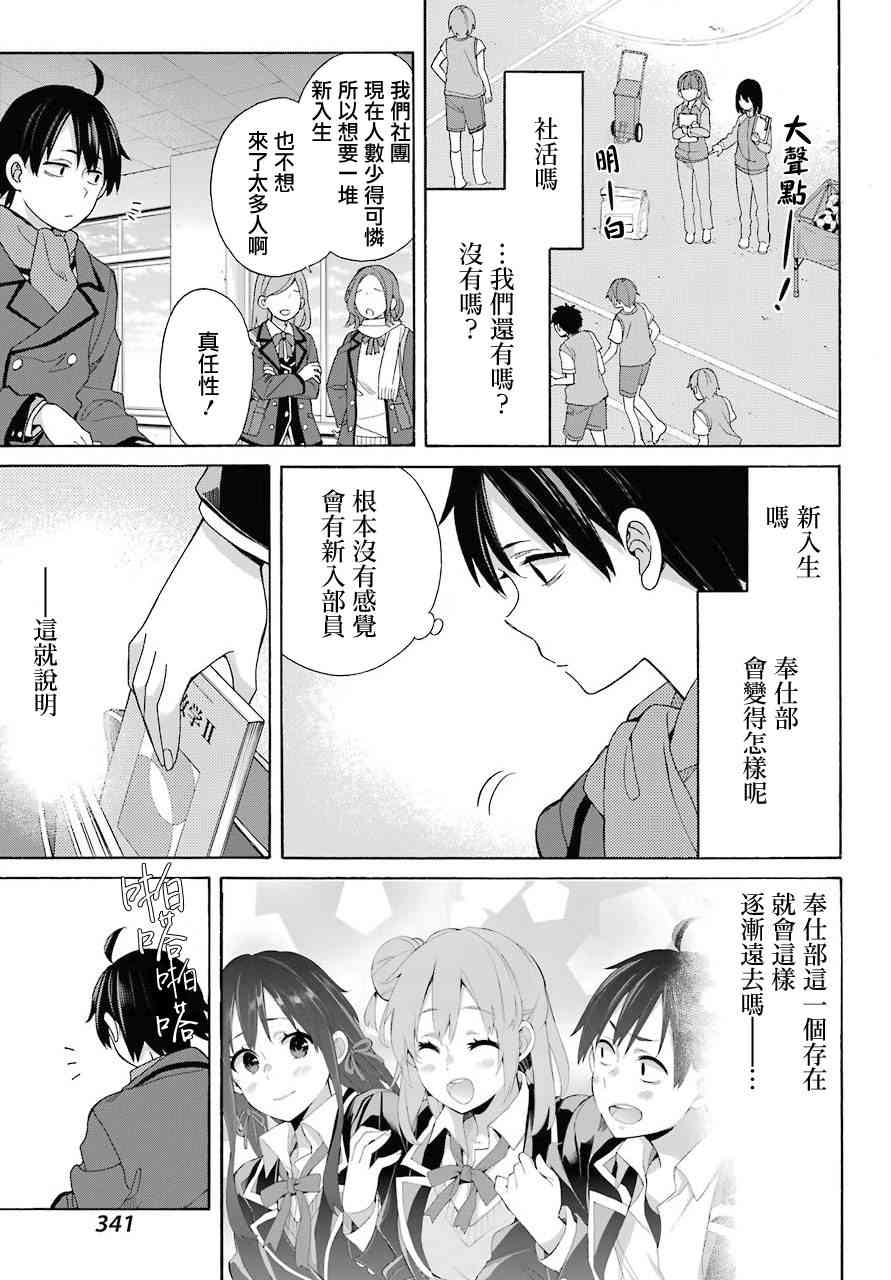 《我的青春恋爱物语果然有问题》漫画最新章节第64话免费下拉式在线观看章节第【9】张图片