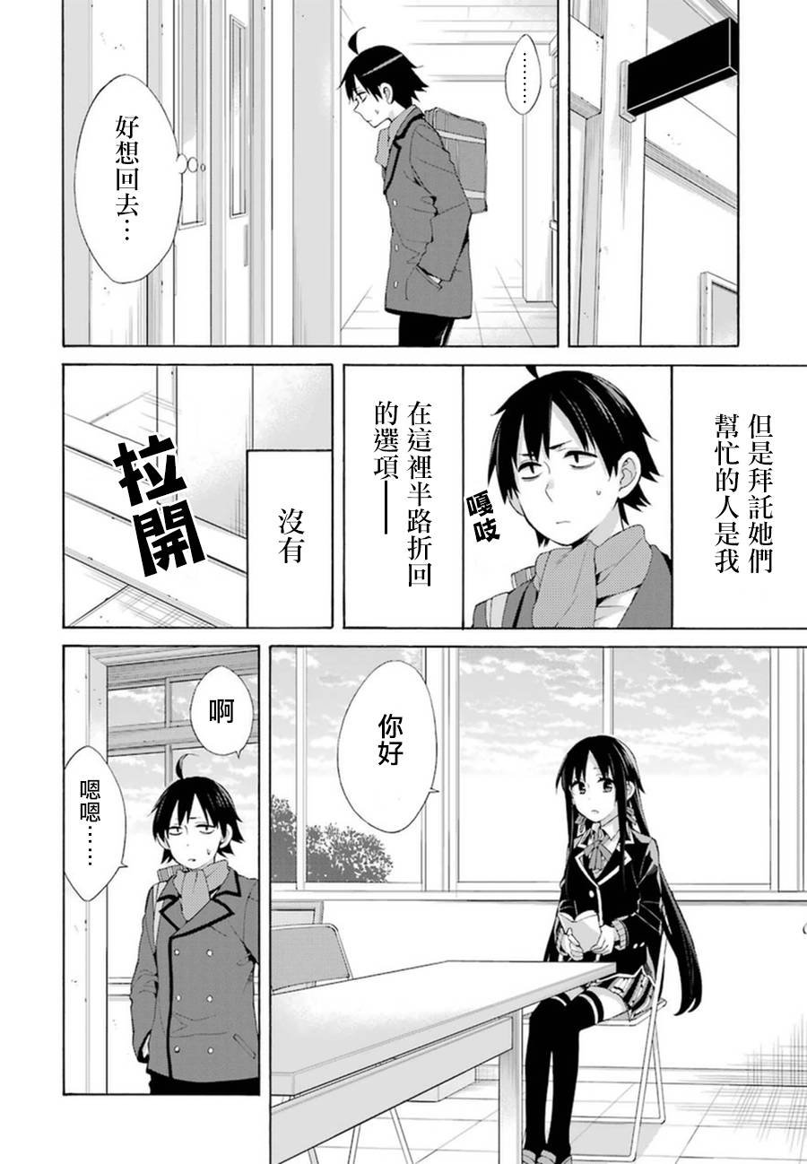 《我的青春恋爱物语果然有问题》漫画最新章节第41话免费下拉式在线观看章节第【8】张图片