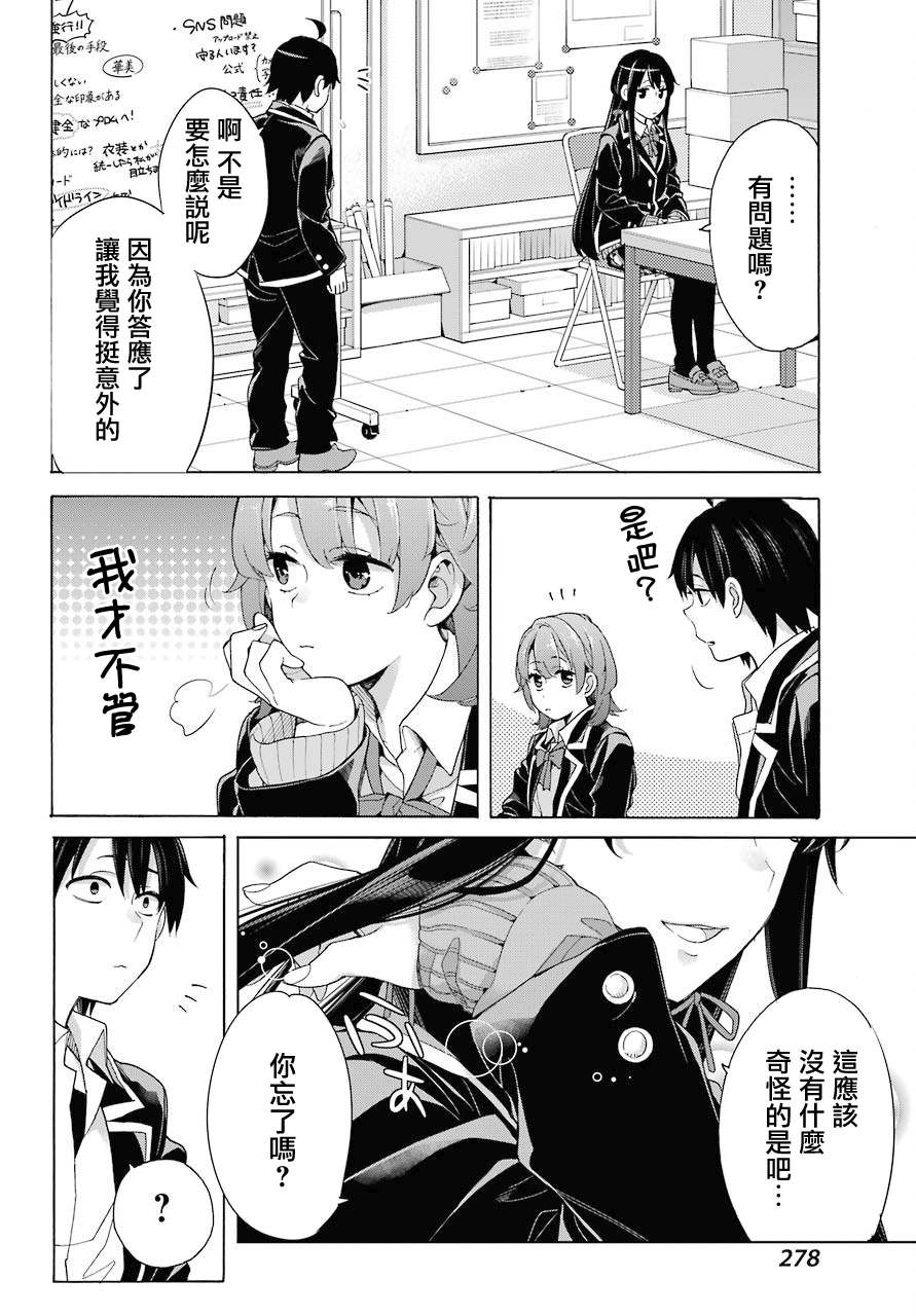 《我的青春恋爱物语果然有问题》漫画最新章节第79话免费下拉式在线观看章节第【15】张图片