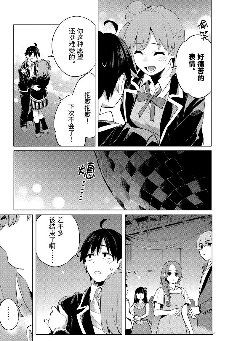 《我的青春恋爱物语果然有问题》漫画最新章节第100话 试看版免费下拉式在线观看章节第【10】张图片