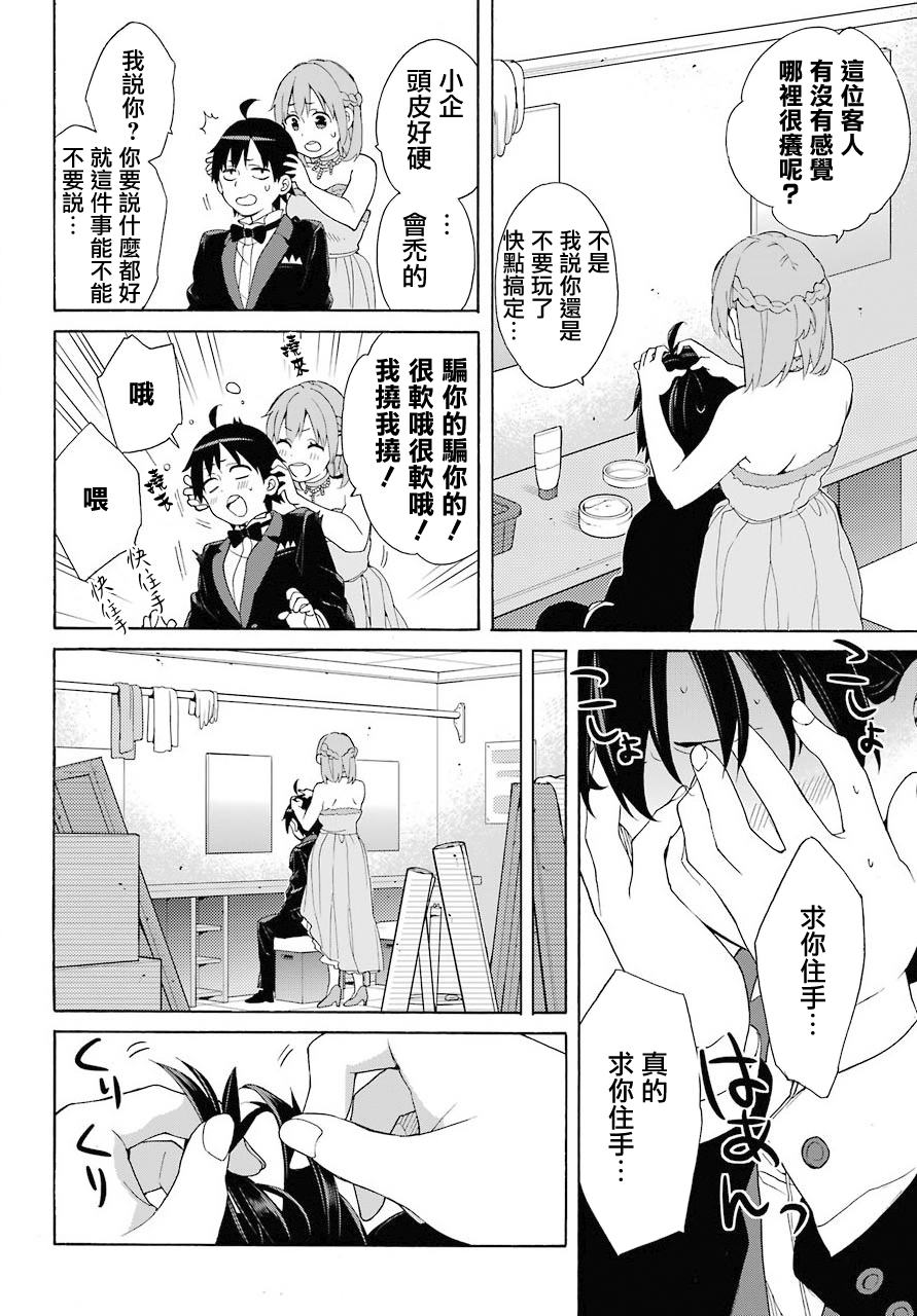 《我的青春恋爱物语果然有问题》漫画最新章节第69话免费下拉式在线观看章节第【31】张图片