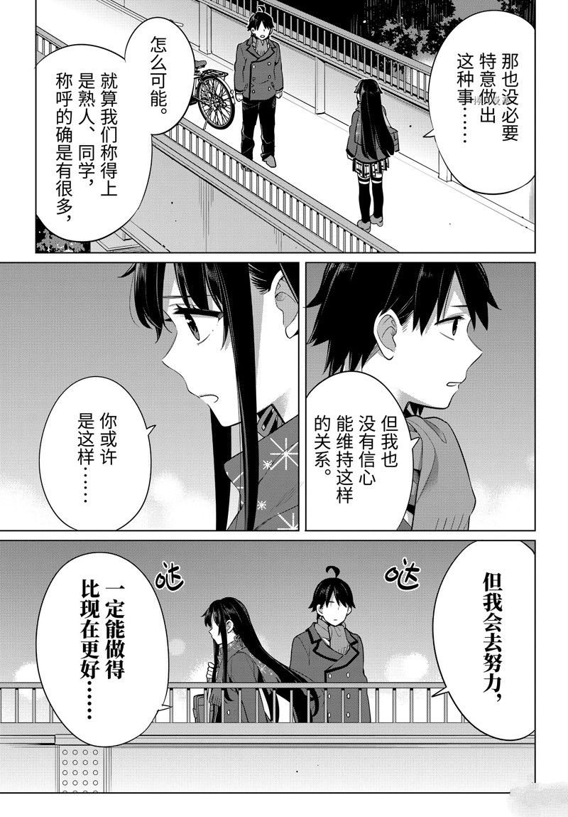 《我的青春恋爱物语果然有问题》漫画最新章节第109话 试看版免费下拉式在线观看章节第【11】张图片