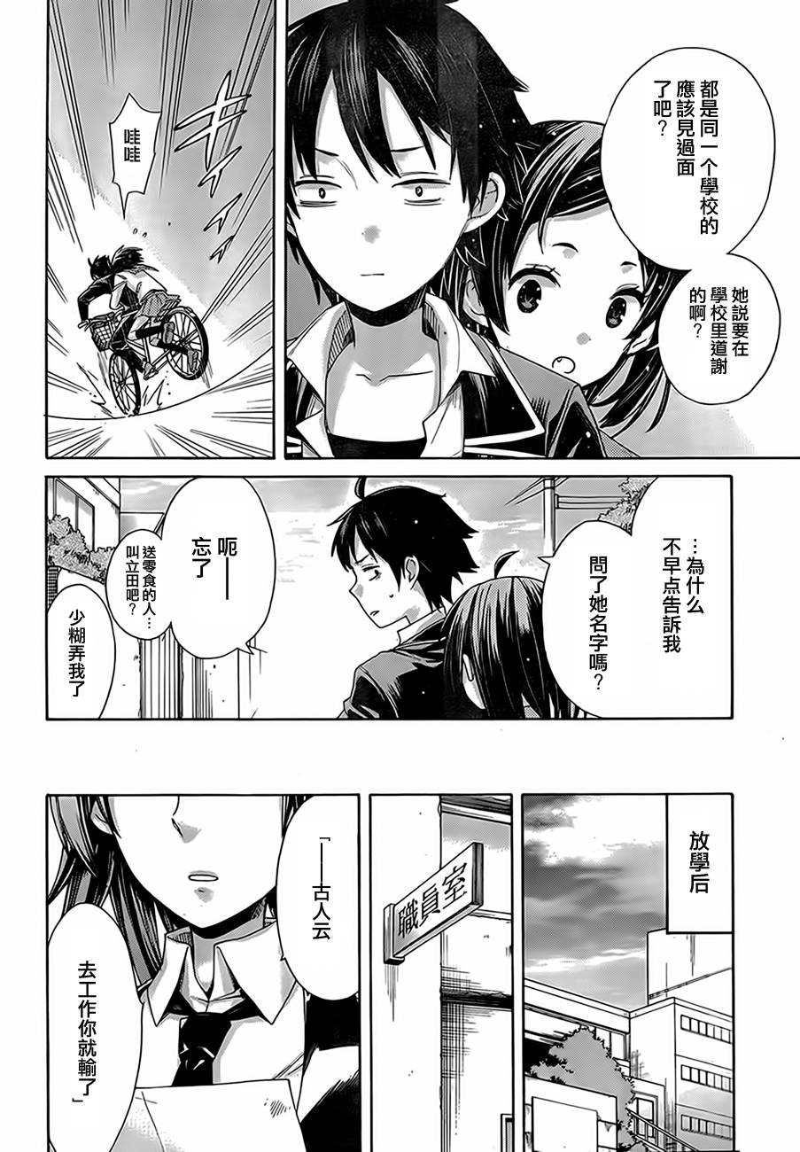 《我的青春恋爱物语果然有问题》漫画最新章节第8话免费下拉式在线观看章节第【8】张图片