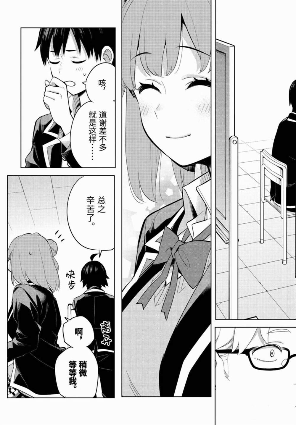 《我的青春恋爱物语果然有问题》漫画最新章节第90话 试看版免费下拉式在线观看章节第【15】张图片