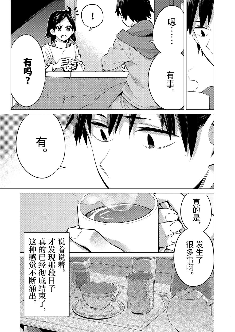 《我的青春恋爱物语果然有问题》漫画最新章节第93话 试看版免费下拉式在线观看章节第【13】张图片