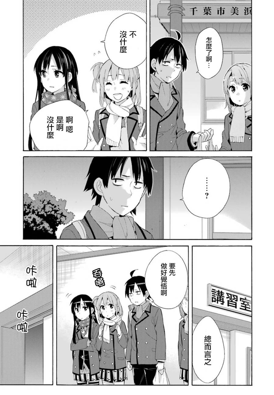 《我的青春恋爱物语果然有问题》漫画最新章节第41话免费下拉式在线观看章节第【15】张图片