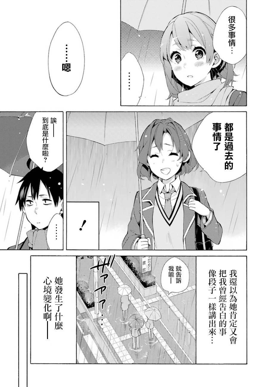 《我的青春恋爱物语果然有问题》漫画最新章节第37话免费下拉式在线观看章节第【31】张图片