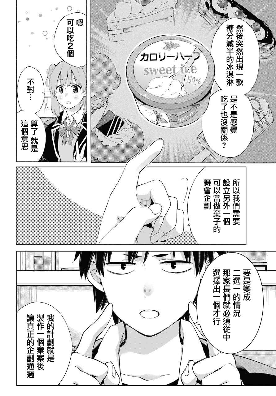 《我的青春恋爱物语果然有问题》漫画最新章节第81话免费下拉式在线观看章节第【16】张图片