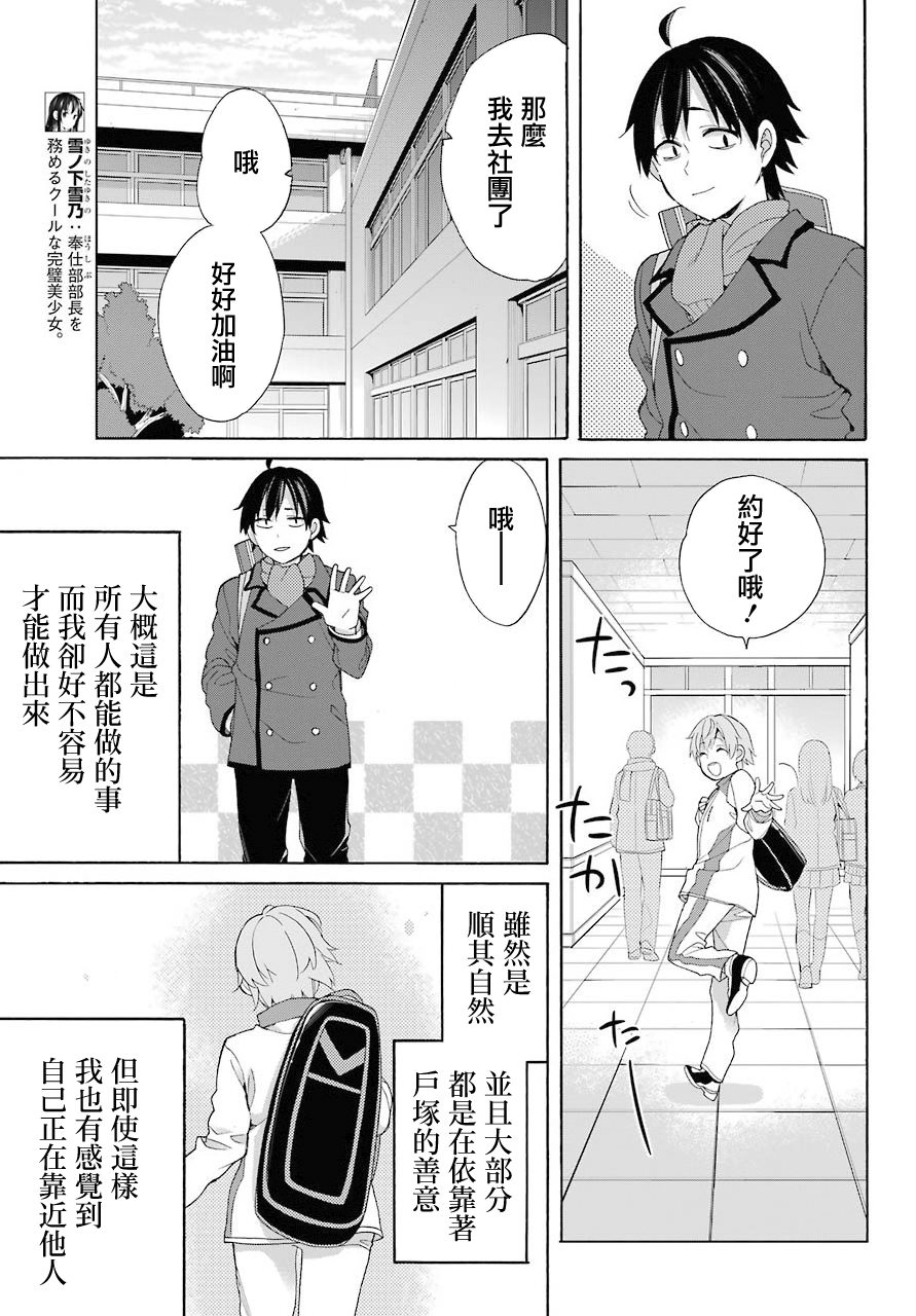 《我的青春恋爱物语果然有问题》漫画最新章节第67话免费下拉式在线观看章节第【9】张图片