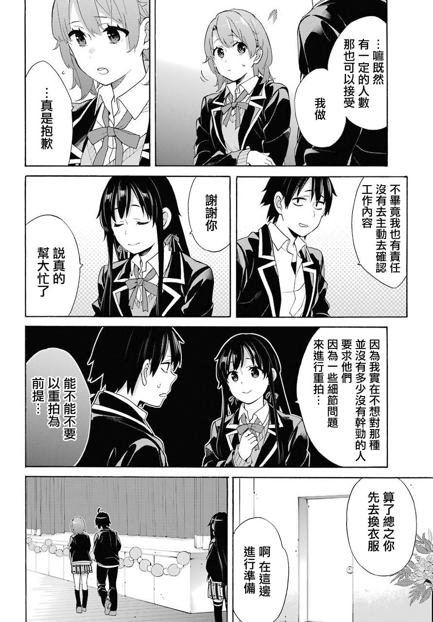 《我的青春恋爱物语果然有问题》漫画最新章节第69话免费下拉式在线观看章节第【7】张图片