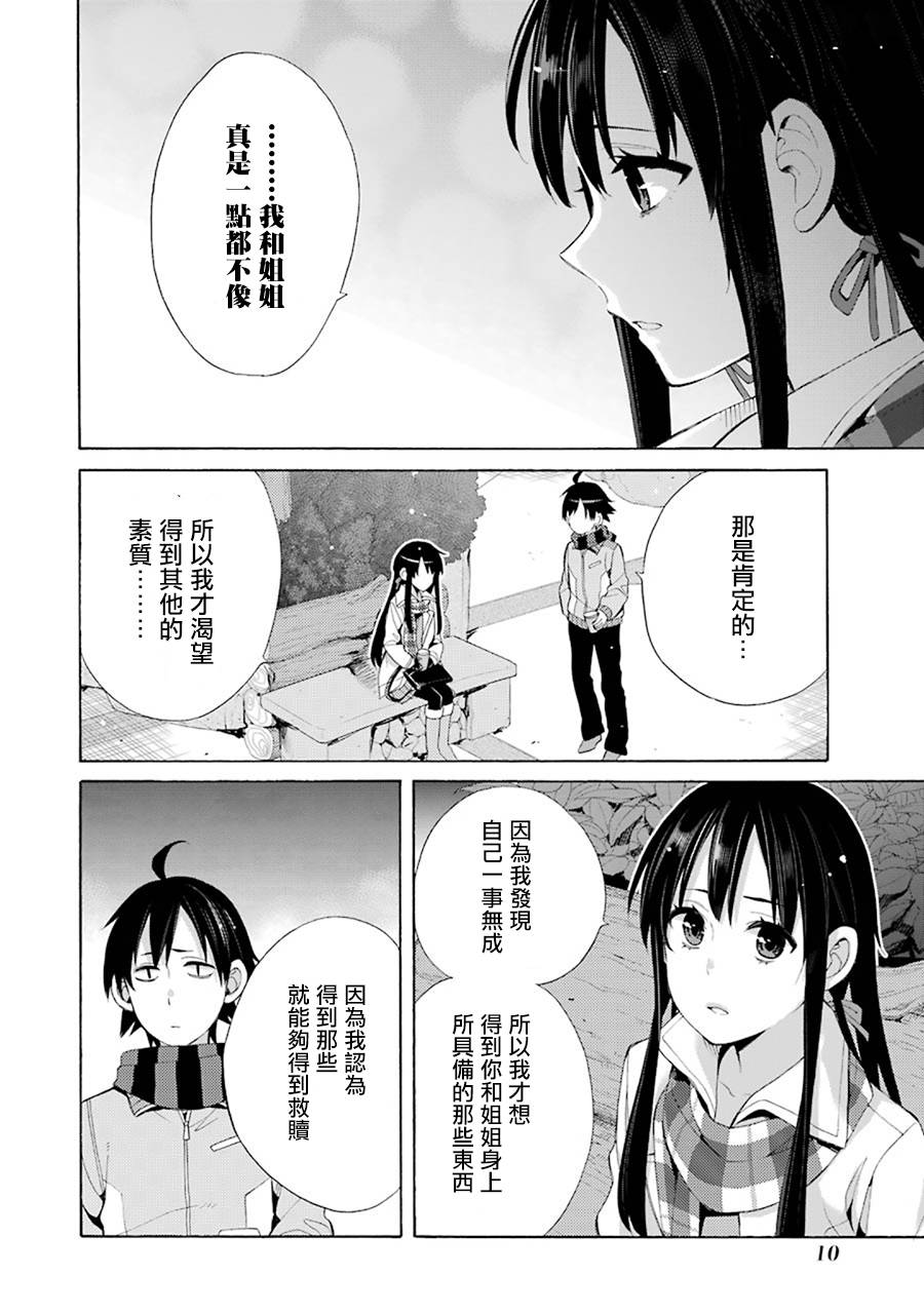 《我的青春恋爱物语果然有问题》漫画最新章节第43话免费下拉式在线观看章节第【12】张图片