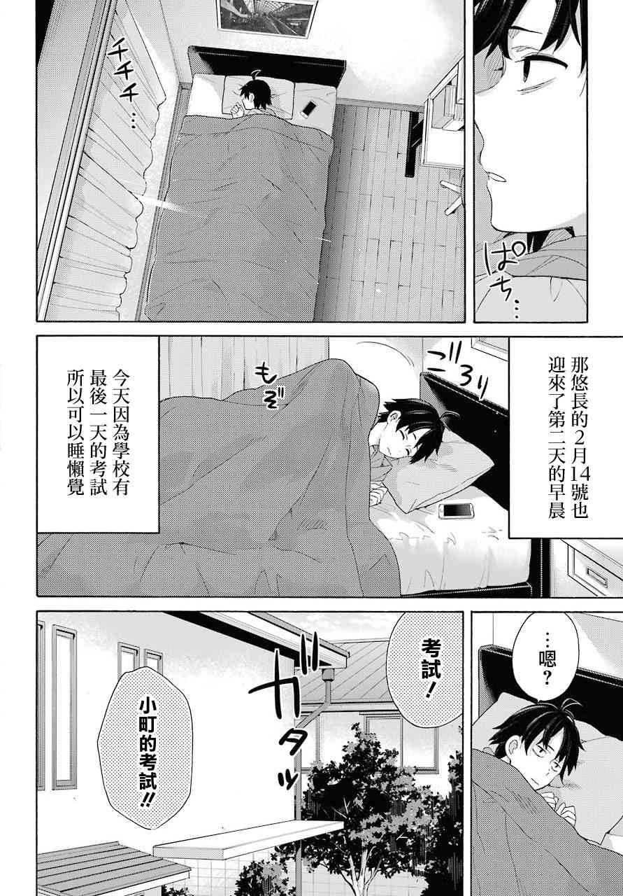 《我的青春恋爱物语果然有问题》漫画最新章节第63话免费下拉式在线观看章节第【2】张图片