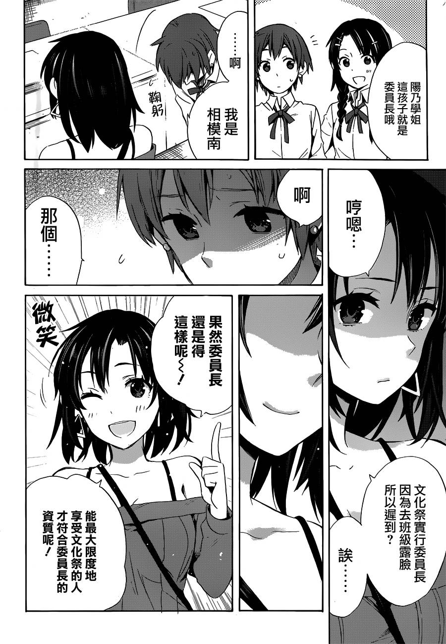 《我的青春恋爱物语果然有问题》漫画最新章节第21话免费下拉式在线观看章节第【46】张图片