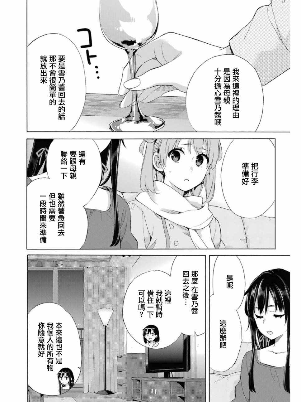 《我的青春恋爱物语果然有问题》漫画最新章节第61话免费下拉式在线观看章节第【24】张图片