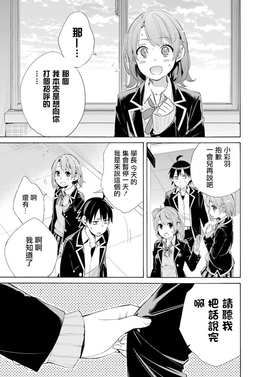 《我的青春恋爱物语果然有问题》漫画最新章节第40话免费下拉式在线观看章节第【32】张图片