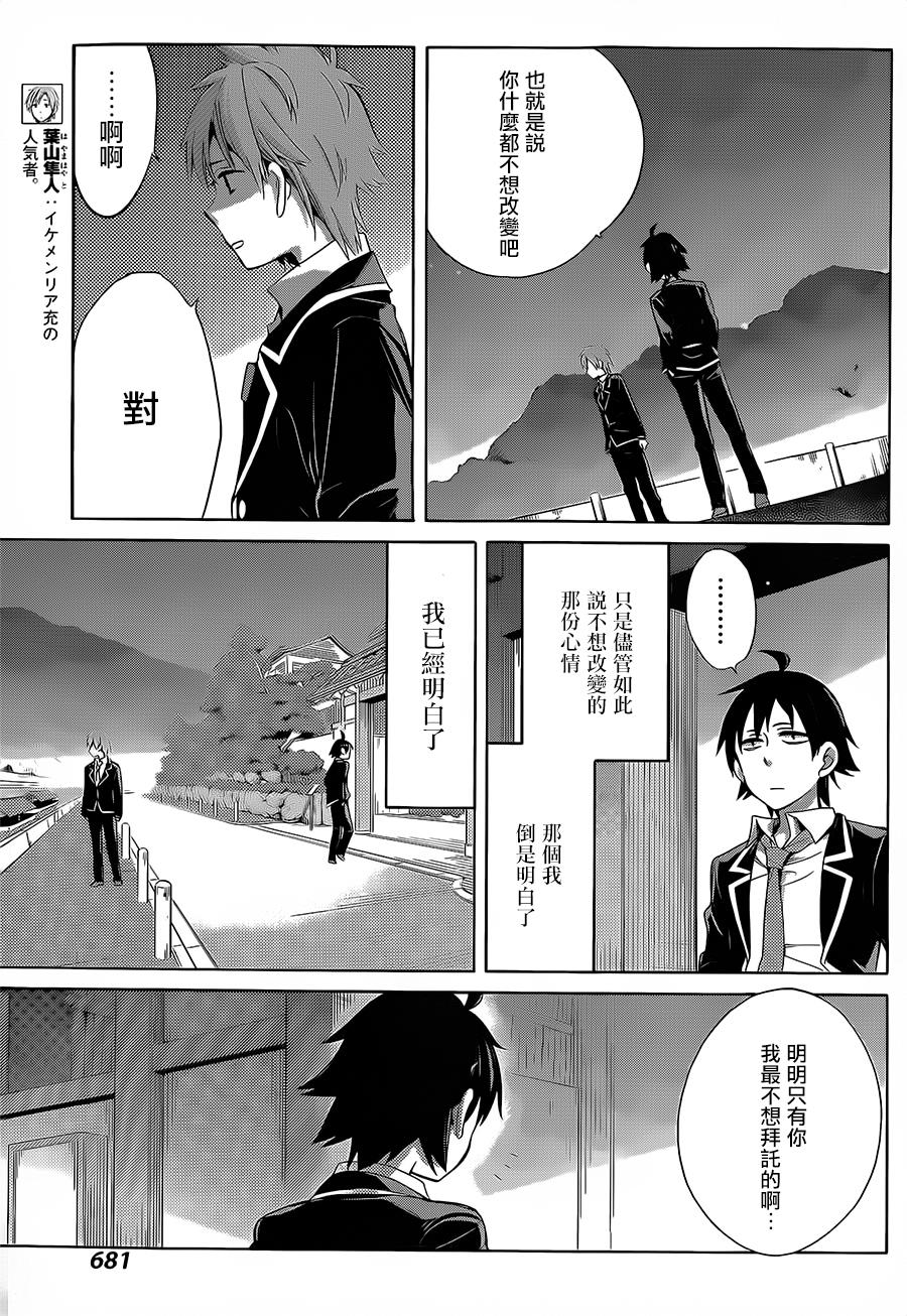 《我的青春恋爱物语果然有问题》漫画最新章节第29话免费下拉式在线观看章节第【9】张图片