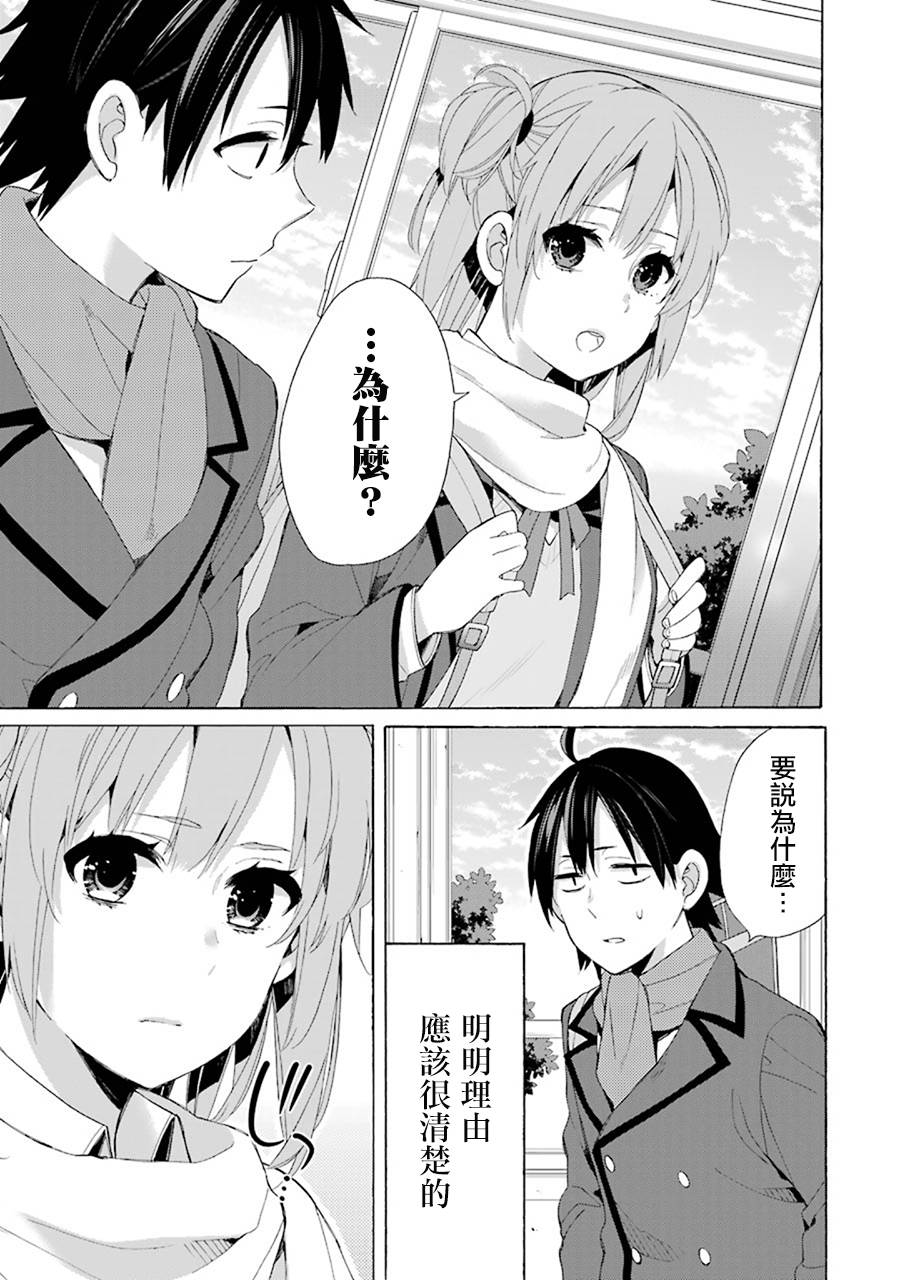 《我的青春恋爱物语果然有问题》漫画最新章节第47话免费下拉式在线观看章节第【27】张图片