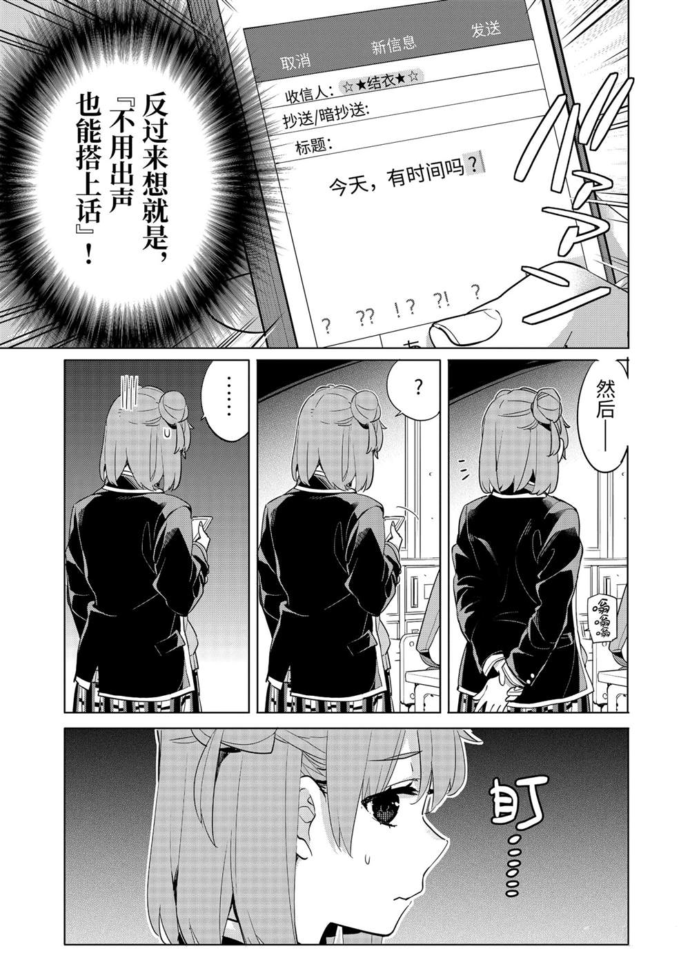 《我的青春恋爱物语果然有问题》漫画最新章节第93话 试看版免费下拉式在线观看章节第【23】张图片