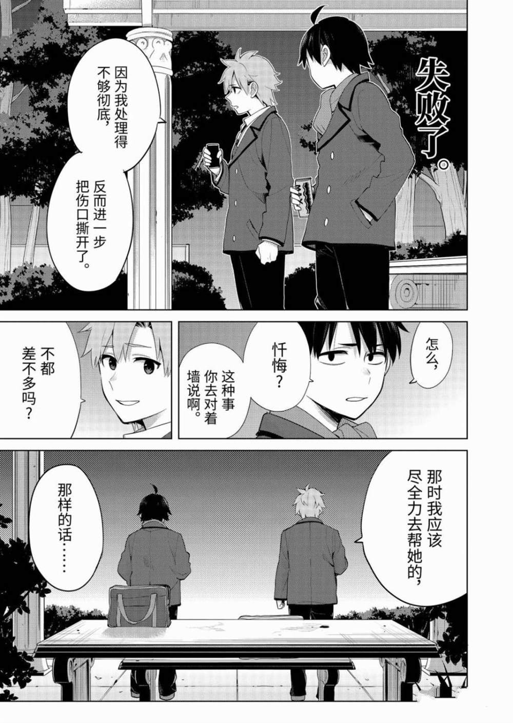 《我的青春恋爱物语果然有问题》漫画最新章节第89话 试看版免费下拉式在线观看章节第【3】张图片