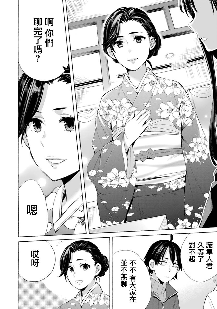 《我的青春恋爱物语果然有问题》漫画最新章节第47话免费下拉式在线观看章节第【12】张图片