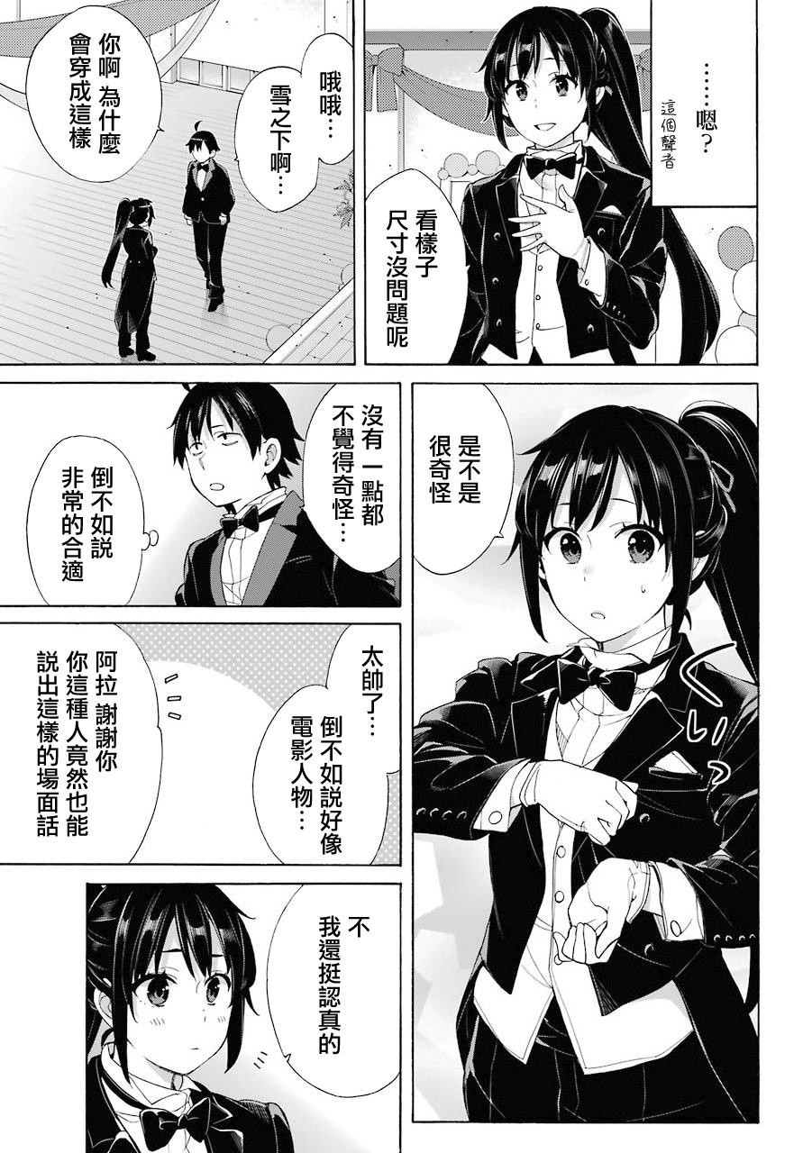 《我的青春恋爱物语果然有问题》漫画最新章节第69话免费下拉式在线观看章节第【14】张图片