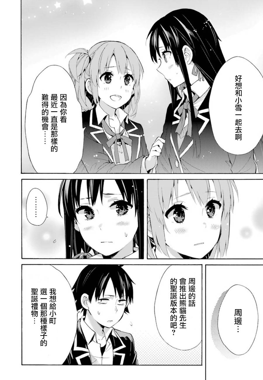 《我的青春恋爱物语果然有问题》漫画最新章节第41话免费下拉式在线观看章节第【30】张图片