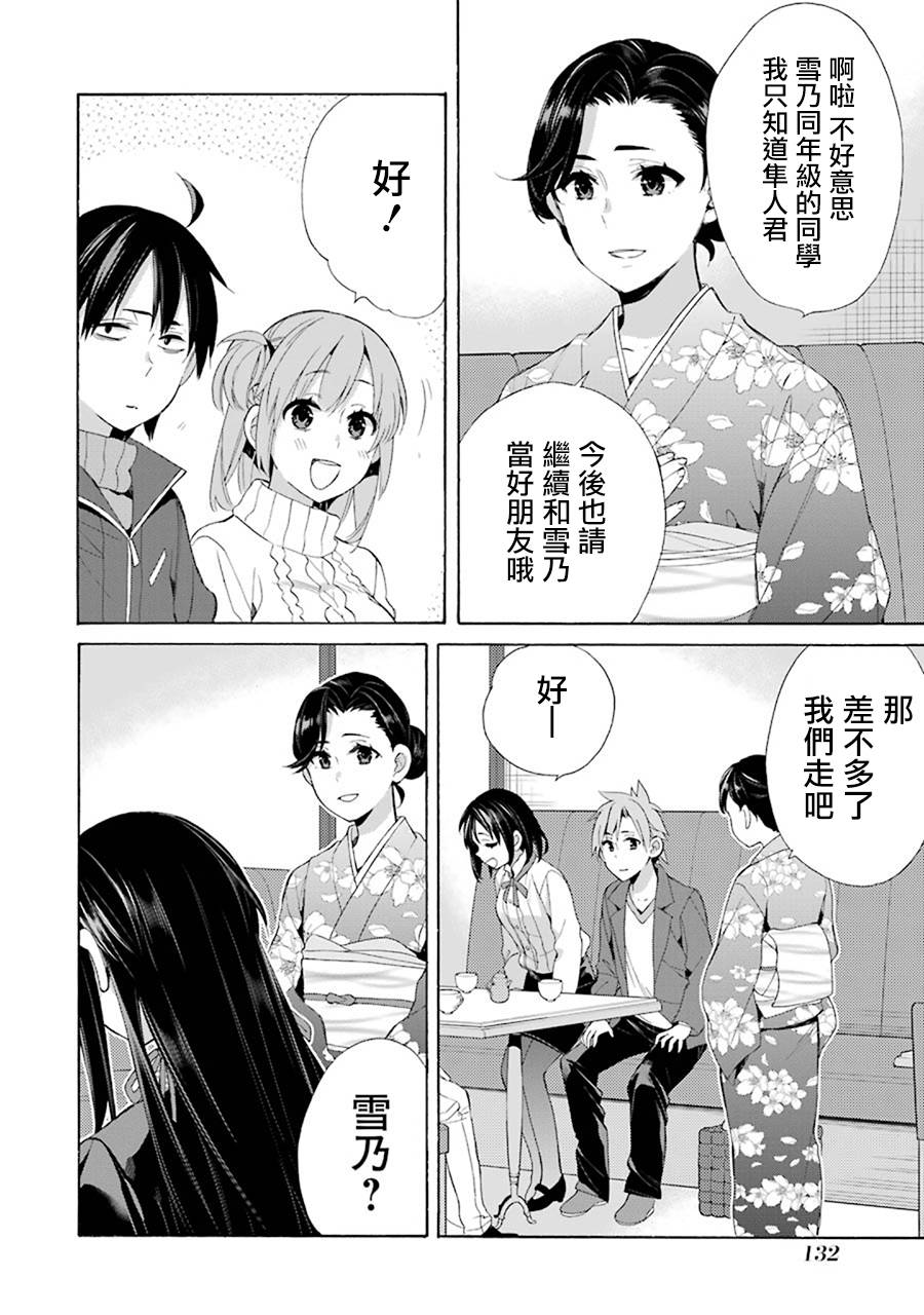 《我的青春恋爱物语果然有问题》漫画最新章节第47话免费下拉式在线观看章节第【14】张图片