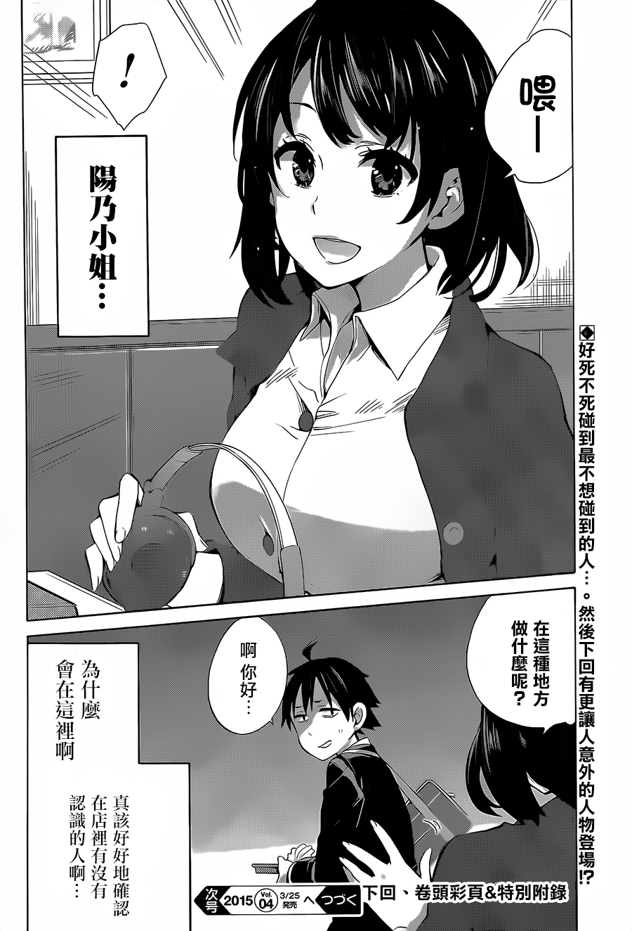 《我的青春恋爱物语果然有问题》漫画最新章节第30话免费下拉式在线观看章节第【37】张图片