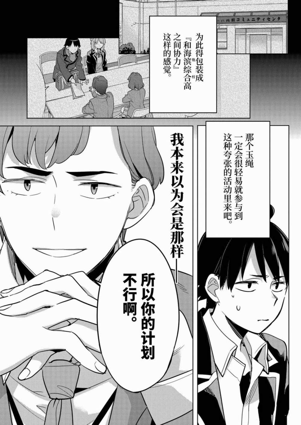 《我的青春恋爱物语果然有问题》漫画最新章节第87话 试看版免费下拉式在线观看章节第【3】张图片