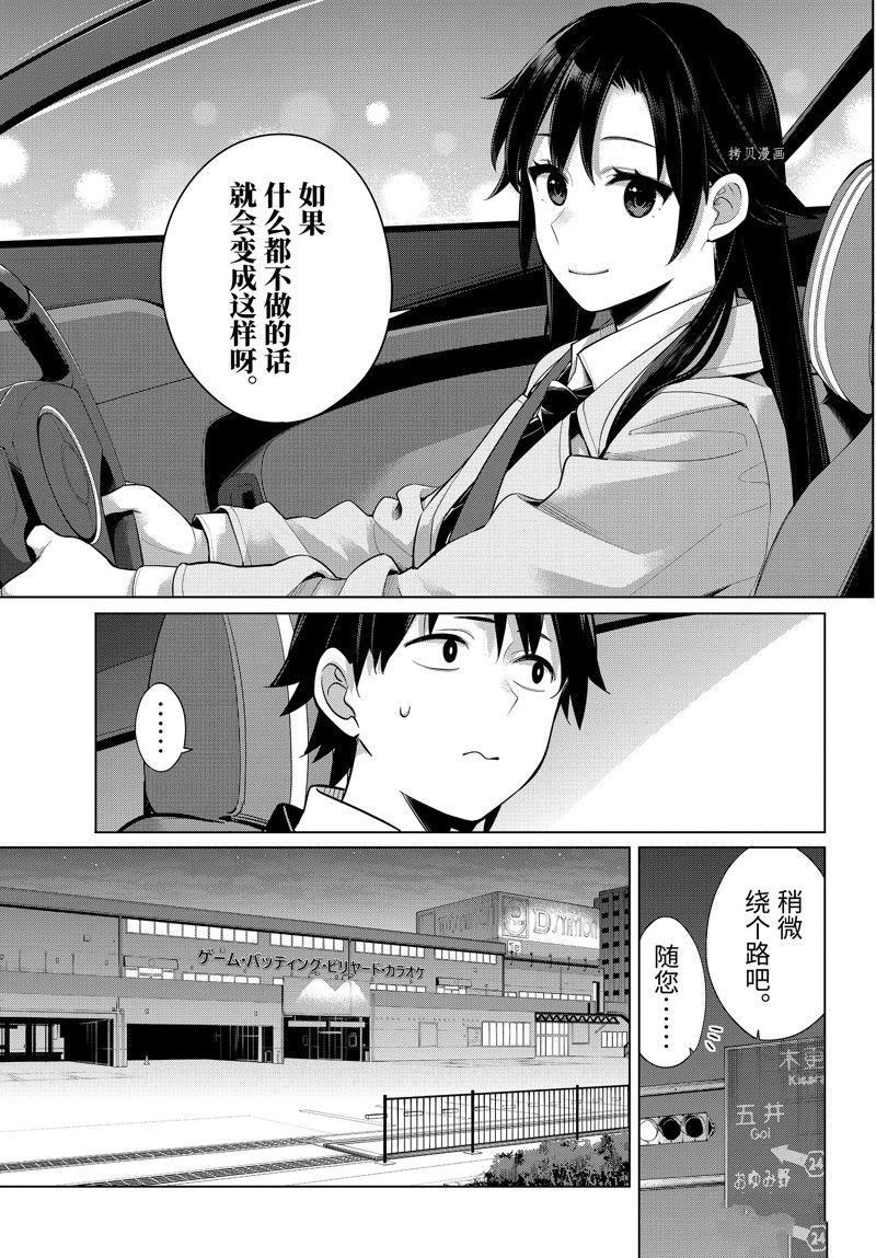 《我的青春恋爱物语果然有问题》漫画最新章节第104话 试看版免费下拉式在线观看章节第【9】张图片