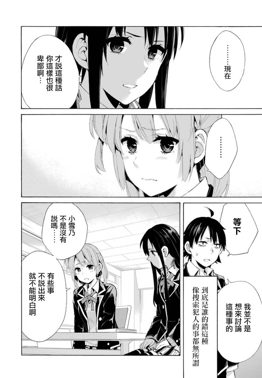 《我的青春恋爱物语果然有问题》漫画最新章节第40话免费下拉式在线观看章节第【18】张图片