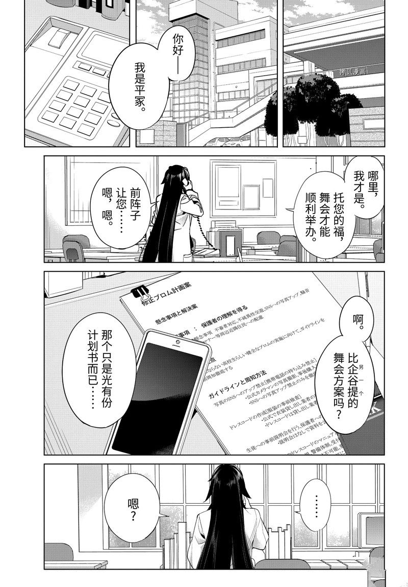 《我的青春恋爱物语果然有问题》漫画最新章节第107话 试看版免费下拉式在线观看章节第【9】张图片