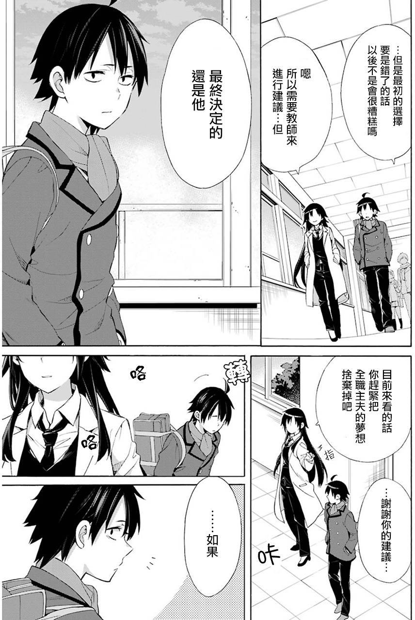 《我的青春恋爱物语果然有问题》漫画最新章节第49话免费下拉式在线观看章节第【17】张图片