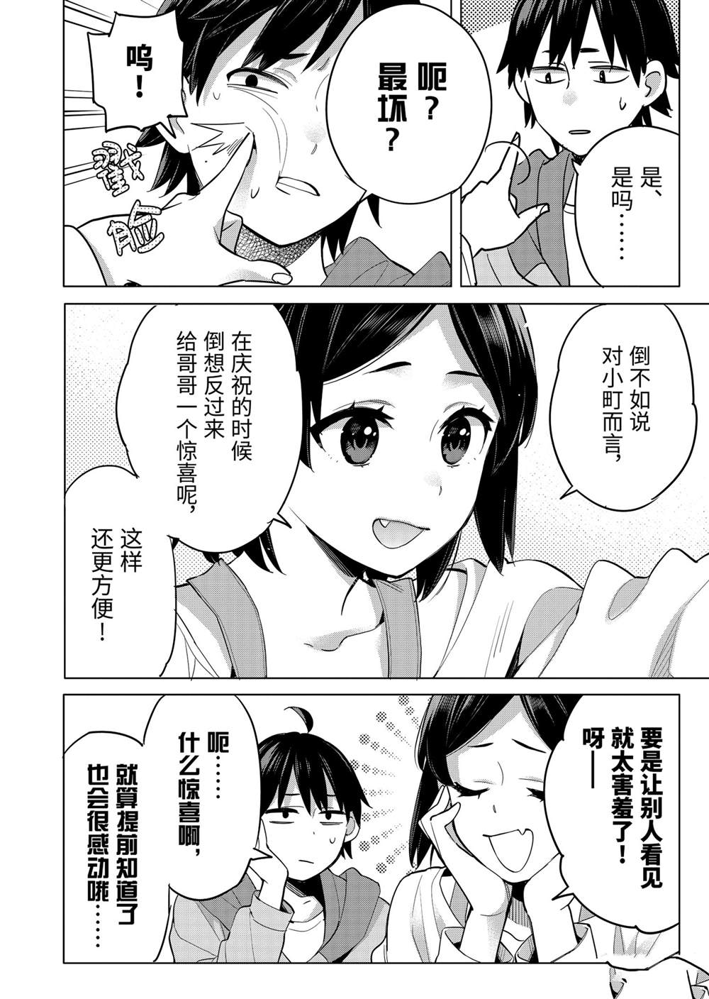 《我的青春恋爱物语果然有问题》漫画最新章节第93话 试看版免费下拉式在线观看章节第【18】张图片