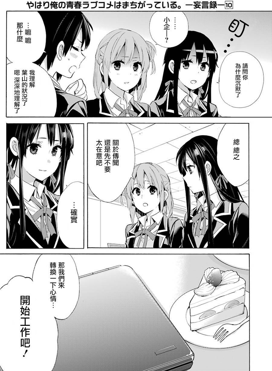 《我的青春恋爱物语果然有问题》漫画最新章节第48话免费下拉式在线观看章节第【9】张图片