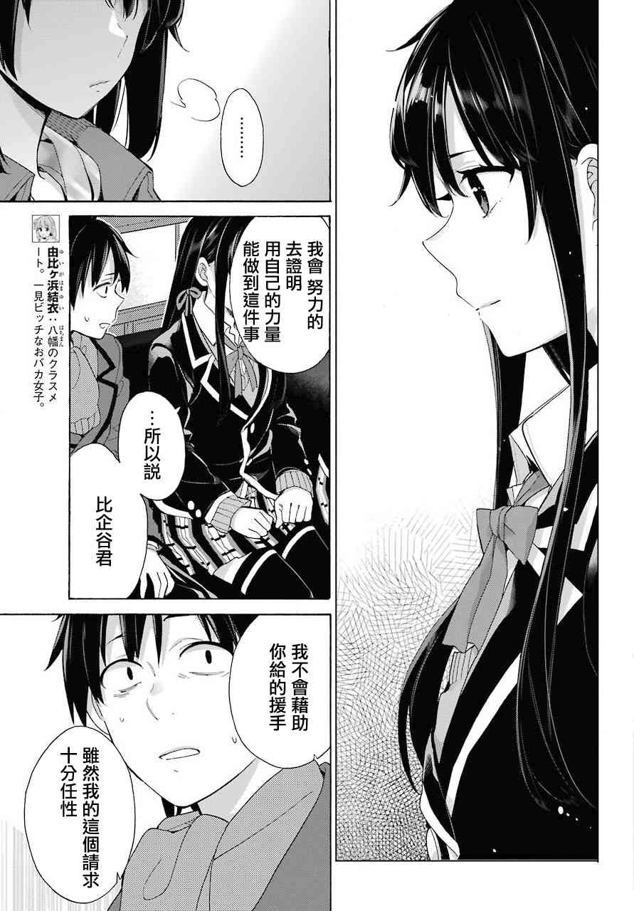 《我的青春恋爱物语果然有问题》漫画最新章节第73话免费下拉式在线观看章节第【11】张图片