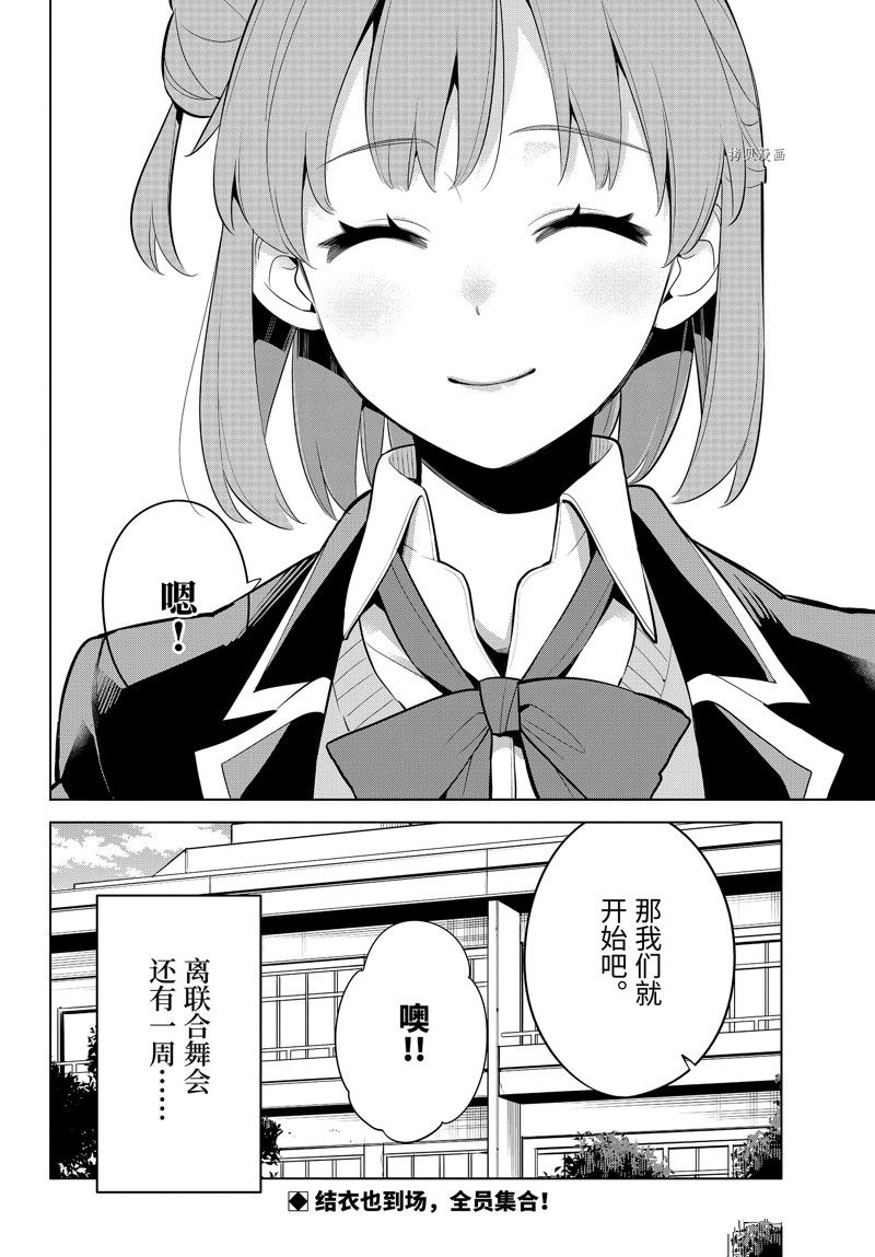 《我的青春恋爱物语果然有问题》漫画最新章节第111话 试看版免费下拉式在线观看章节第【16】张图片