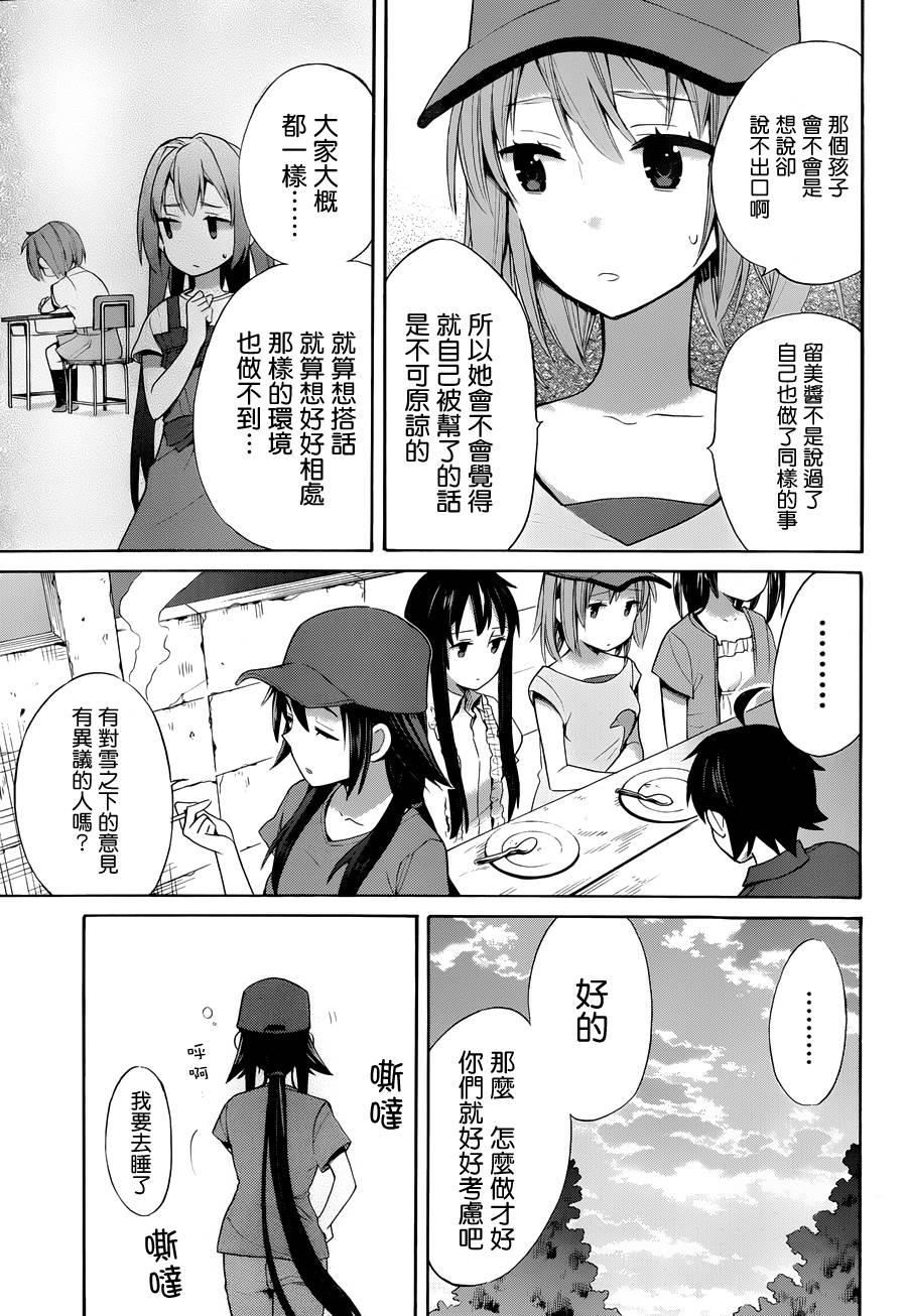 《我的青春恋爱物语果然有问题》漫画最新章节第15话免费下拉式在线观看章节第【21】张图片