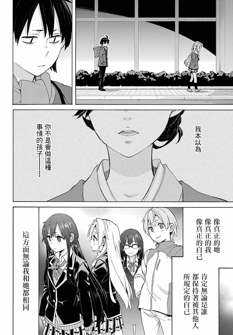 《我的青春恋爱物语果然有问题》漫画最新章节第55话免费下拉式在线观看章节第【23】张图片