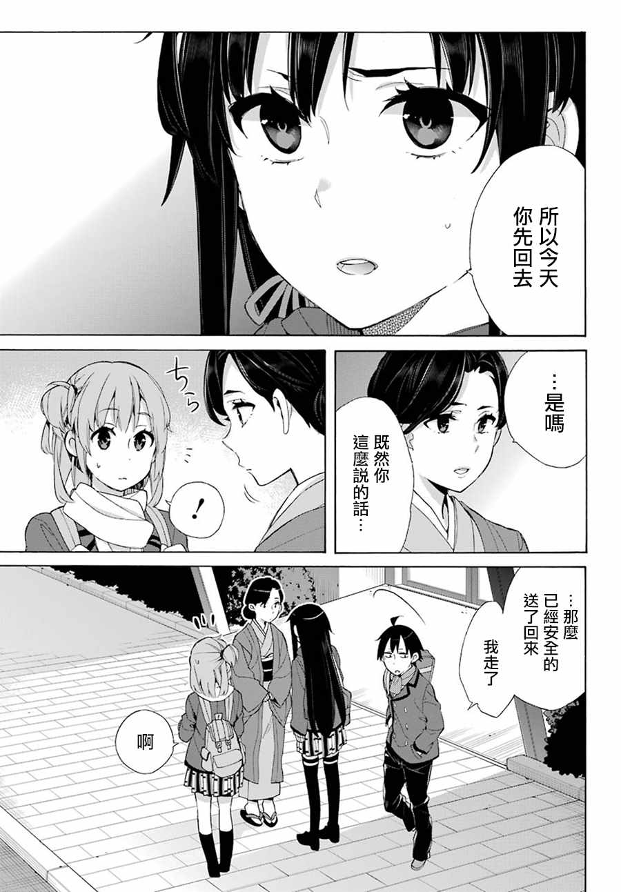 《我的青春恋爱物语果然有问题》漫画最新章节第55话免费下拉式在线观看章节第【20】张图片