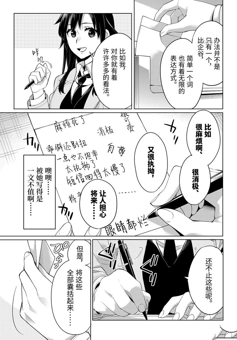 《我的青春恋爱物语果然有问题》漫画最新章节第104话 试看版免费下拉式在线观看章节第【19】张图片