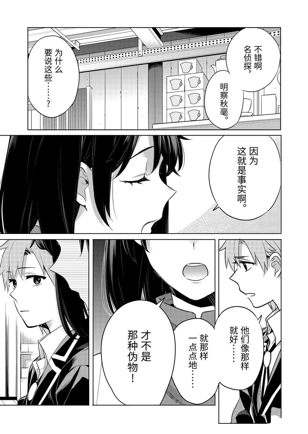 《我的青春恋爱物语果然有问题》漫画最新章节第93话 试看版免费下拉式在线观看章节第【3】张图片