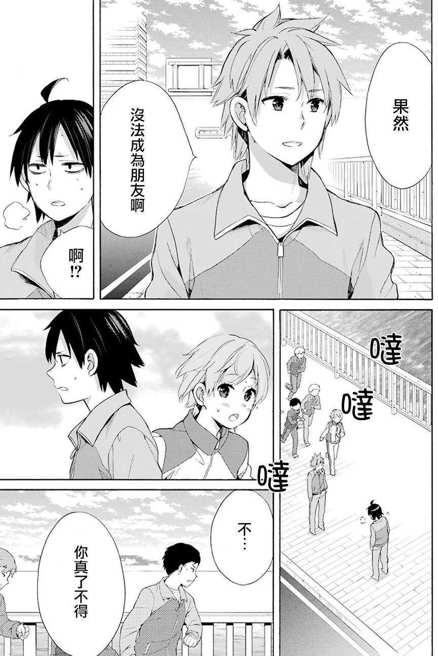 《我的青春恋爱物语果然有问题》漫画最新章节第50话免费下拉式在线观看章节第【20】张图片