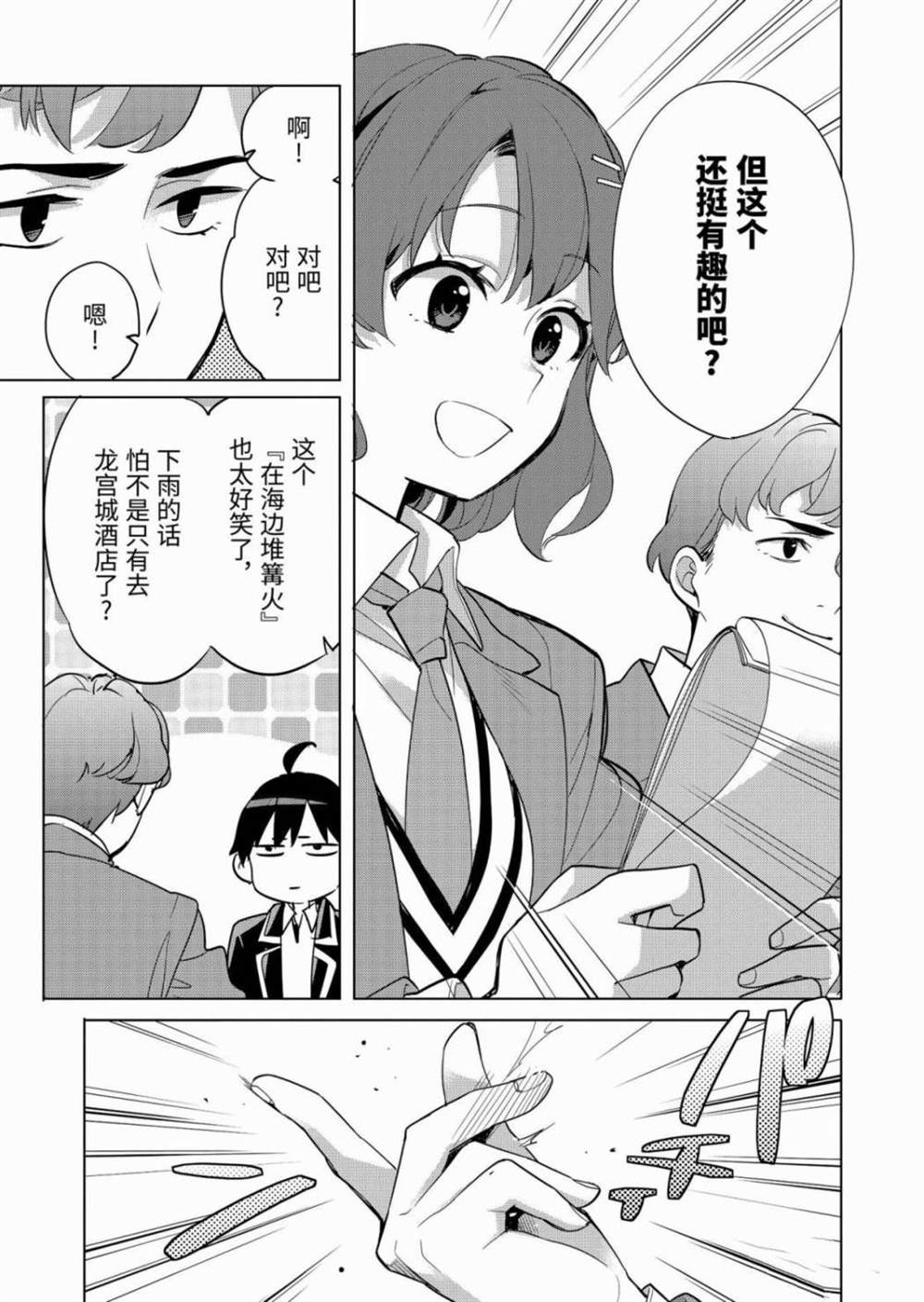 《我的青春恋爱物语果然有问题》漫画最新章节第87话 试看版免费下拉式在线观看章节第【5】张图片