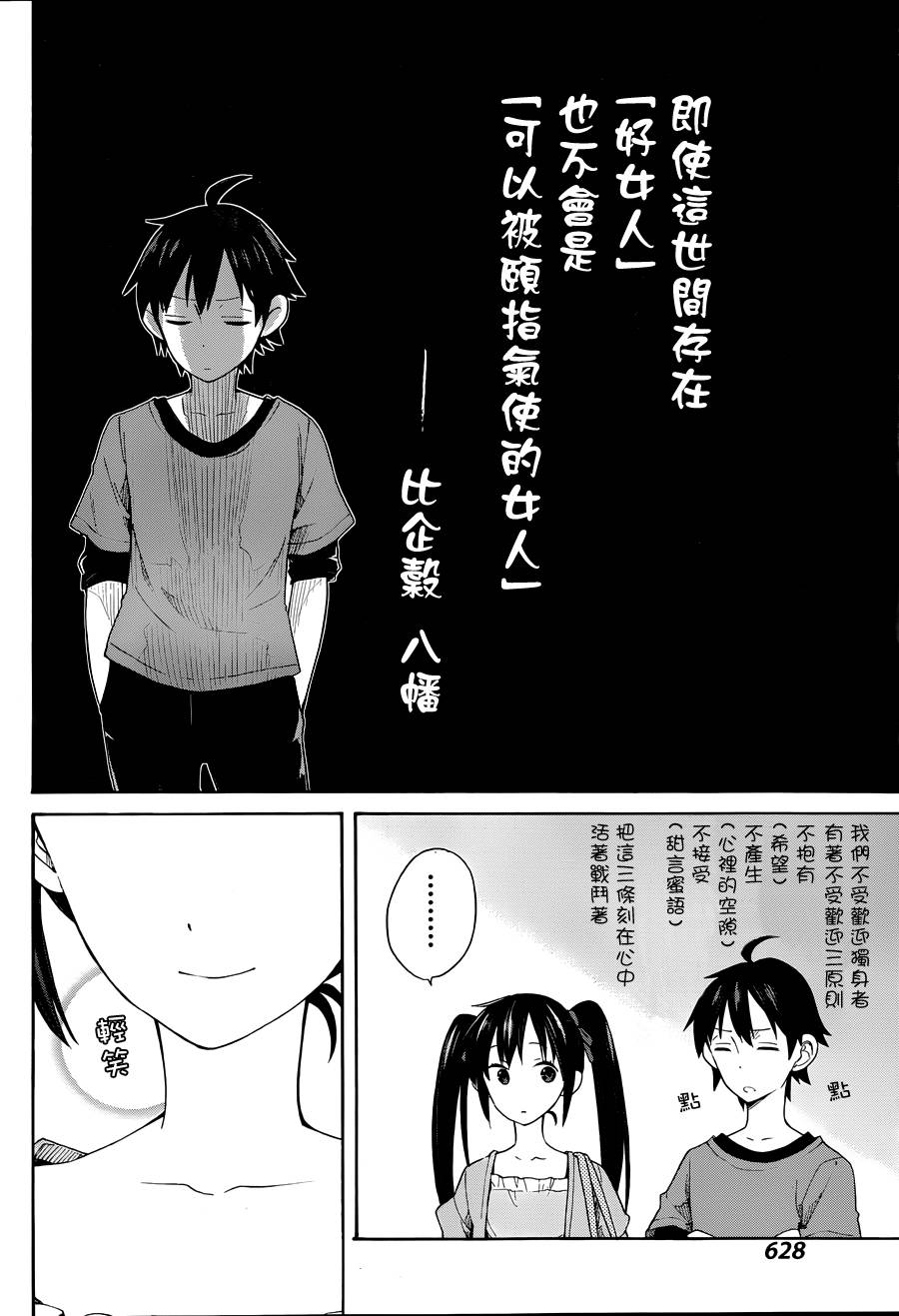 《我的青春恋爱物语果然有问题》漫画最新章节第13话免费下拉式在线观看章节第【9】张图片