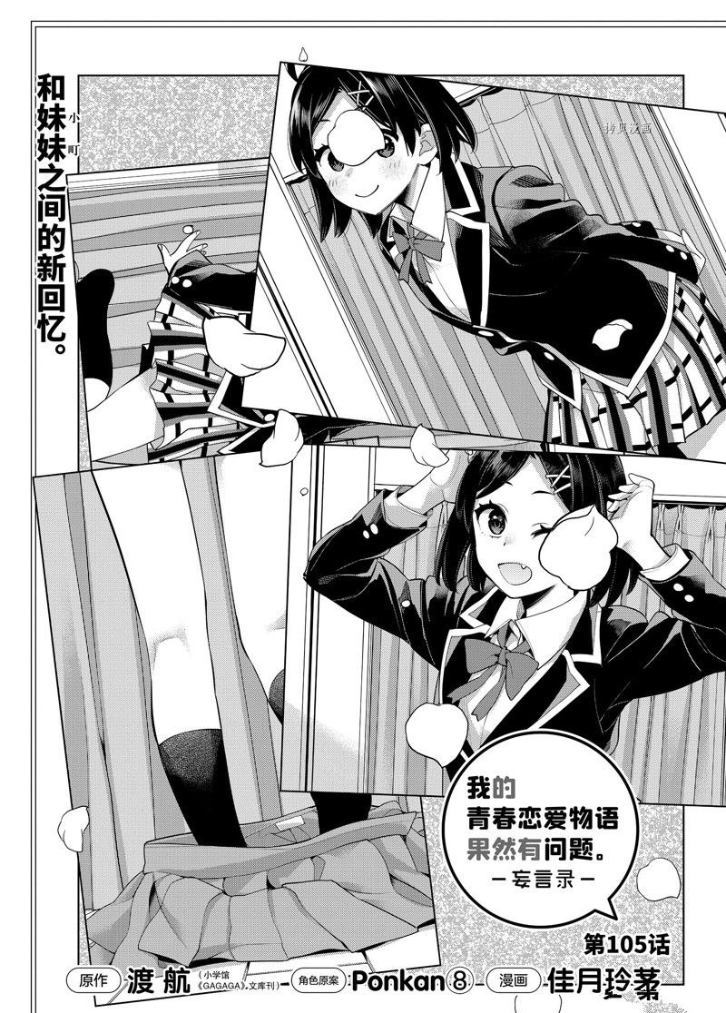 《我的青春恋爱物语果然有问题》漫画最新章节第105话 试看版免费下拉式在线观看章节第【1】张图片