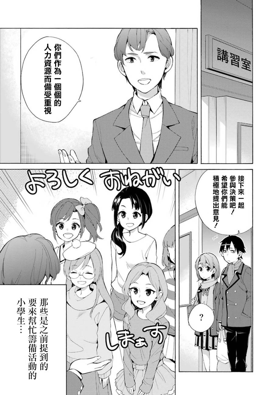 《我的青春恋爱物语果然有问题》漫画最新章节第37话免费下拉式在线观看章节第【13】张图片